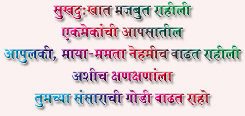 Ideas 15 of Wedding Anniversary Wishes In Marathi For Wife