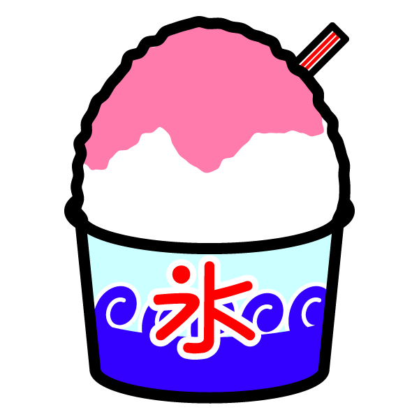 元のかき氷 イラスト 手書き 簡単 ディズニー画像のすべて