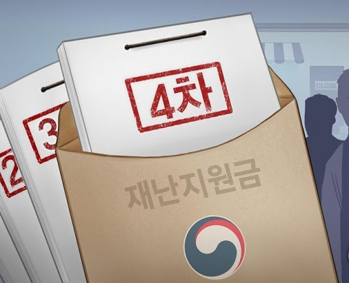 소상공인 5차 지원금 신청 바로 가기. 4ì°¨ ìž¬ë‚œì§€ì›ê¸ˆ ì¢…ì—…ì› 5 9ì¸ ì†Œìƒê³µì¸ ê¹Œì§€ í™•ëŒ€ ê²€í†  Tbs