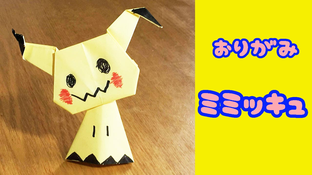 50 ポケモン 折り紙 簡単 キャラクター ただのディズニー画像