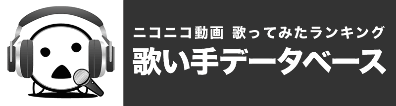 ファッショントレンド 最新歌い手 女性 ランキング