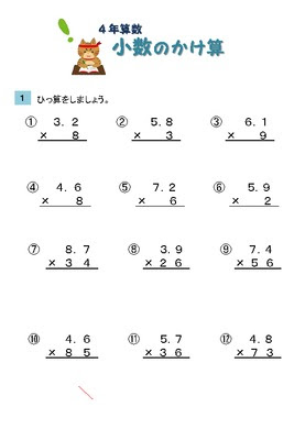ベスト50 小学4年生 算数 小数 最高のカラーリングのアイデア