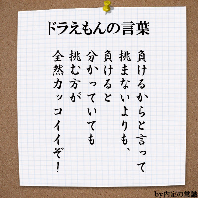 完了しました 感動するポエム 1298 感動するポエム ドラえもん