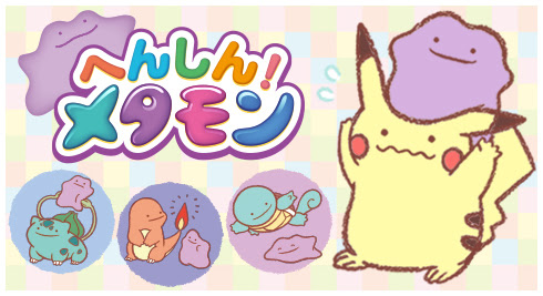 最高ポケモン 壁紙 メタモン 最高の花の画像