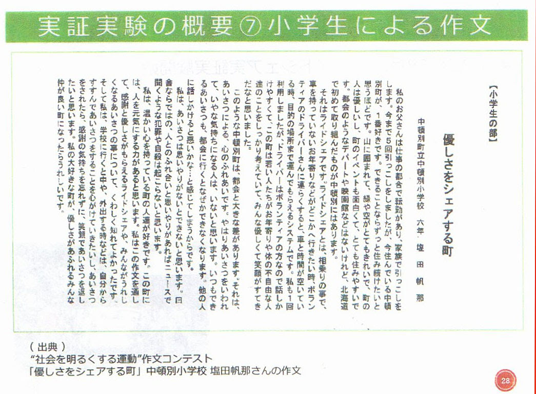 上選択 社会を明るくする運動 作文 パクリ 人気のある画像を投稿する