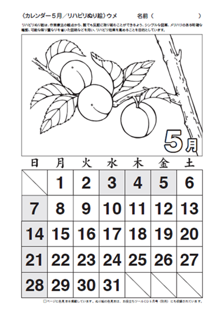 印刷可能 カレンダー 塗り絵 ぬりえ 無料でダウンロードまたは印刷