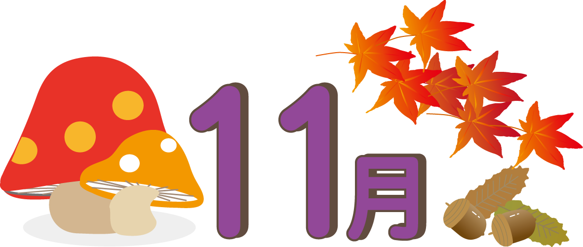 最も気に入った 11 月 とい えば イラスト かわいい無料イラスト素材