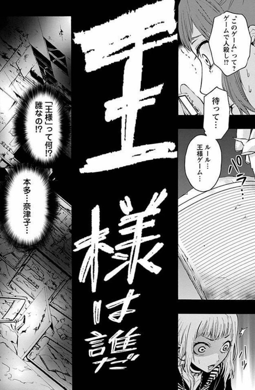 王様 ゲーム 漫画 評価 イメージコレクション