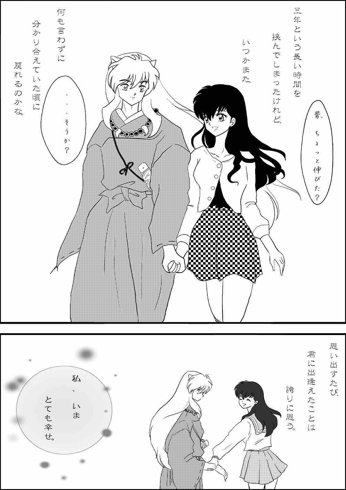 最高犬夜叉 かごめ 子供 小説 かわいい子供たちの画像