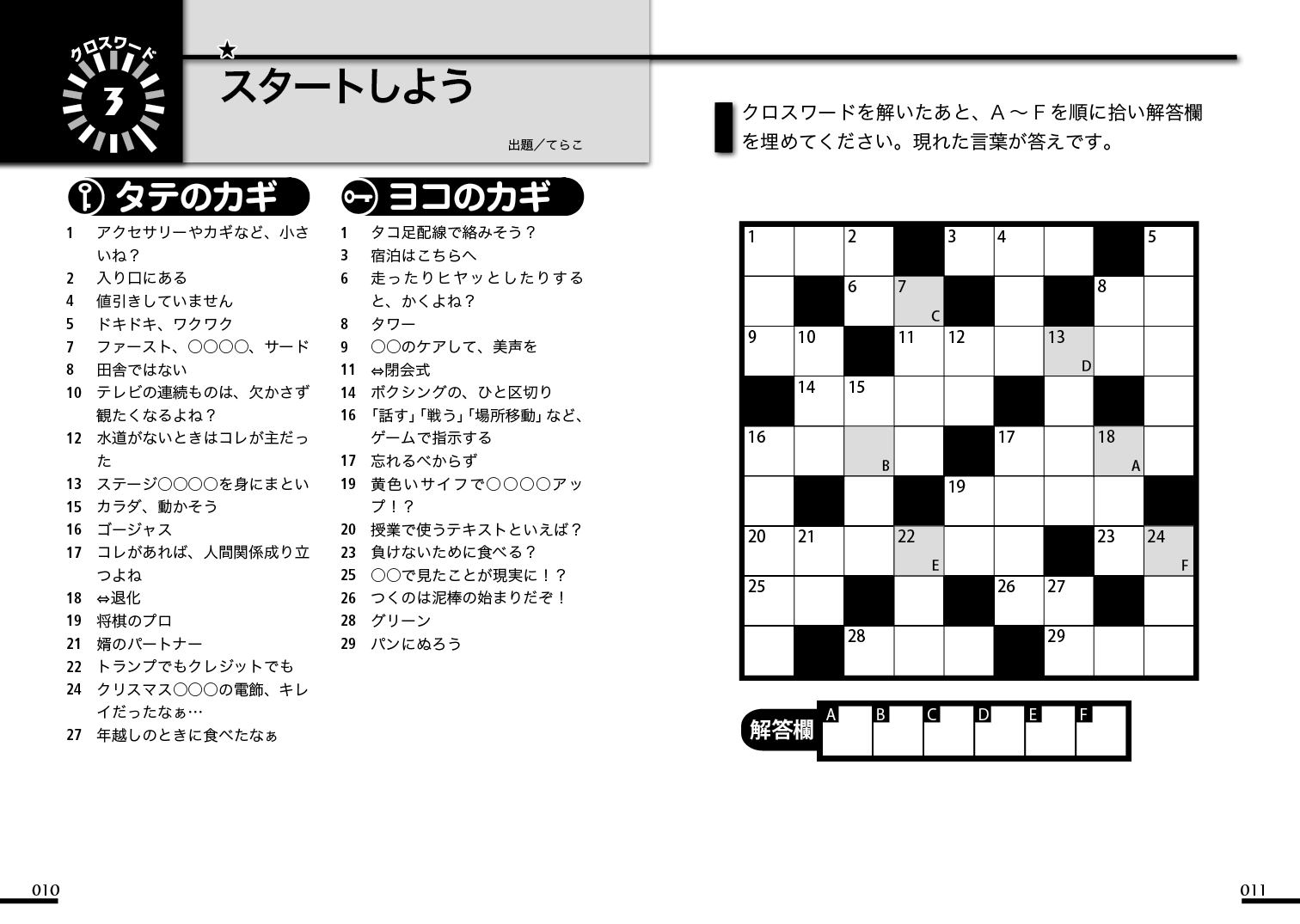 クロスワード 無料 簡単 高齢者 シモネタ