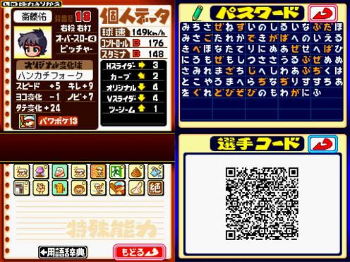 99以上 あつまれ パワプロ クン の Ds 甲子園 チート 3332 Mbaheblogjp0j1a