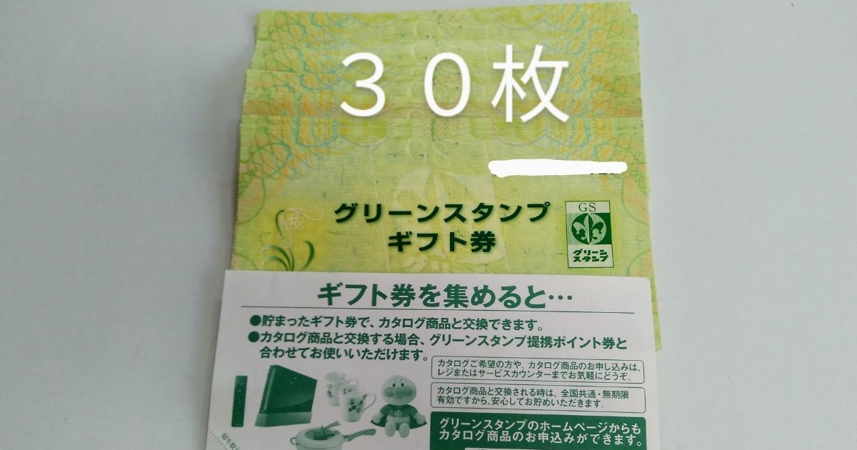 1000以上 交換 昔 の グリーン スタンプ