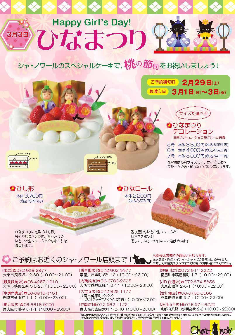 コレクション シャ ノワール キャラクター ケーキ シャ ノワール キャラクター ケーキ