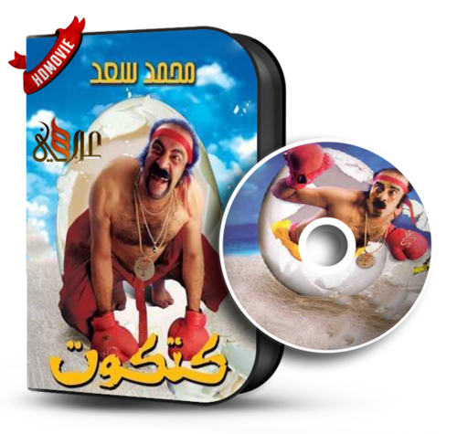 تم تطوير هذا المشروع وبرنامج آيات في عمادة التعاملات الالكترونية والاتصالات بجامعة الملك سعود. Torrent Katkout Mohamed Saad Webrip ÙÙŠÙ„Ù… Ù…Ø­Ù…Ø¯ Ø³Ø¹Ø¯ ÙƒØªÙƒÙˆØª Arabscene Forums
