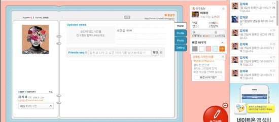 싸이월드 미니홈피 : Save Internet ë‰´ë °ì ¼ë¦¬ : 든든한 ...