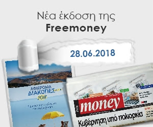 Ξεφυλλίστε τη νέα έκδοση της Freemoney