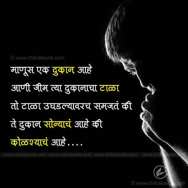 12 Inspirational Quotes With Images In Marathi Brian Quote