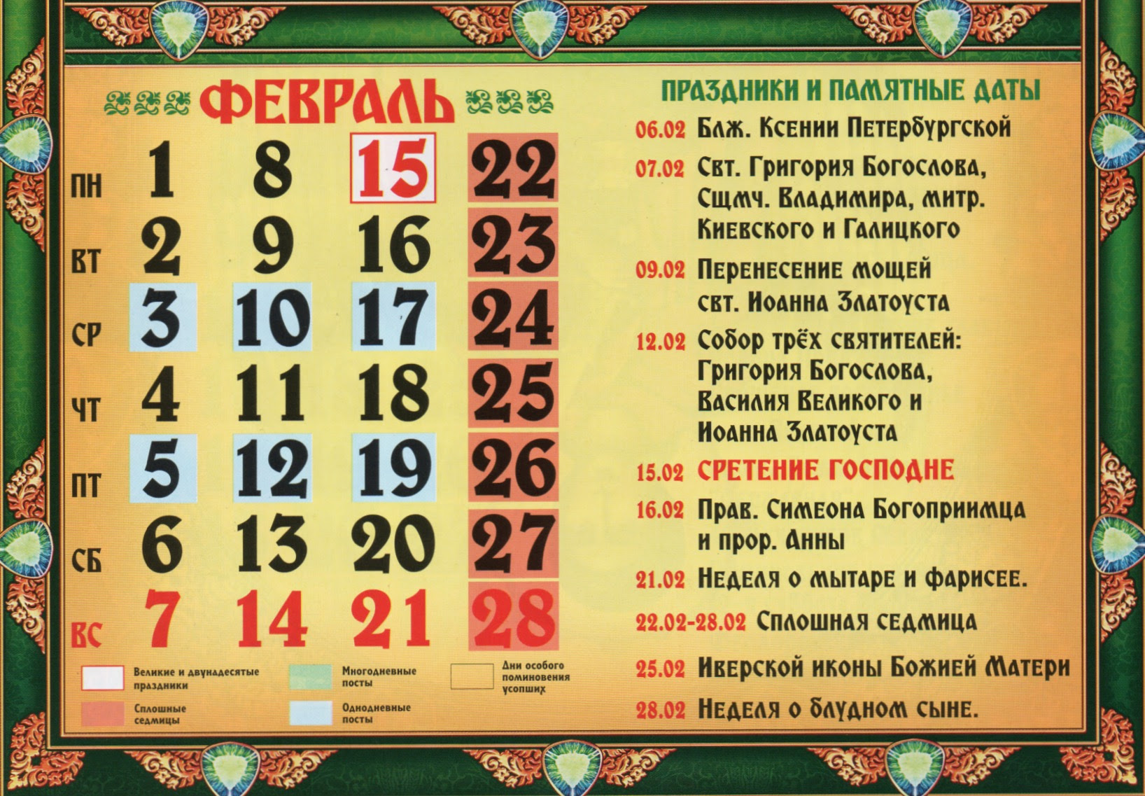 1934 — кризис 6 февраля 1934 года во франции. Cerkovnyj Pravoslavnyj Kalendar Na Fevral 2021 Goda