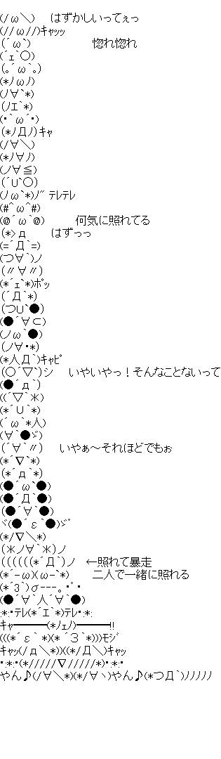 最も好ましい 照れ顔文字 照れ顔文字