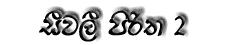 Sinhala pirith mp3 | Mp3 Download free Zone