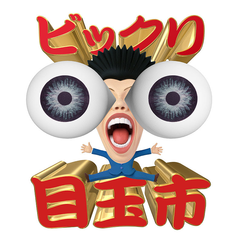 ユニークびっくり 目 イラスト すべての動物画像