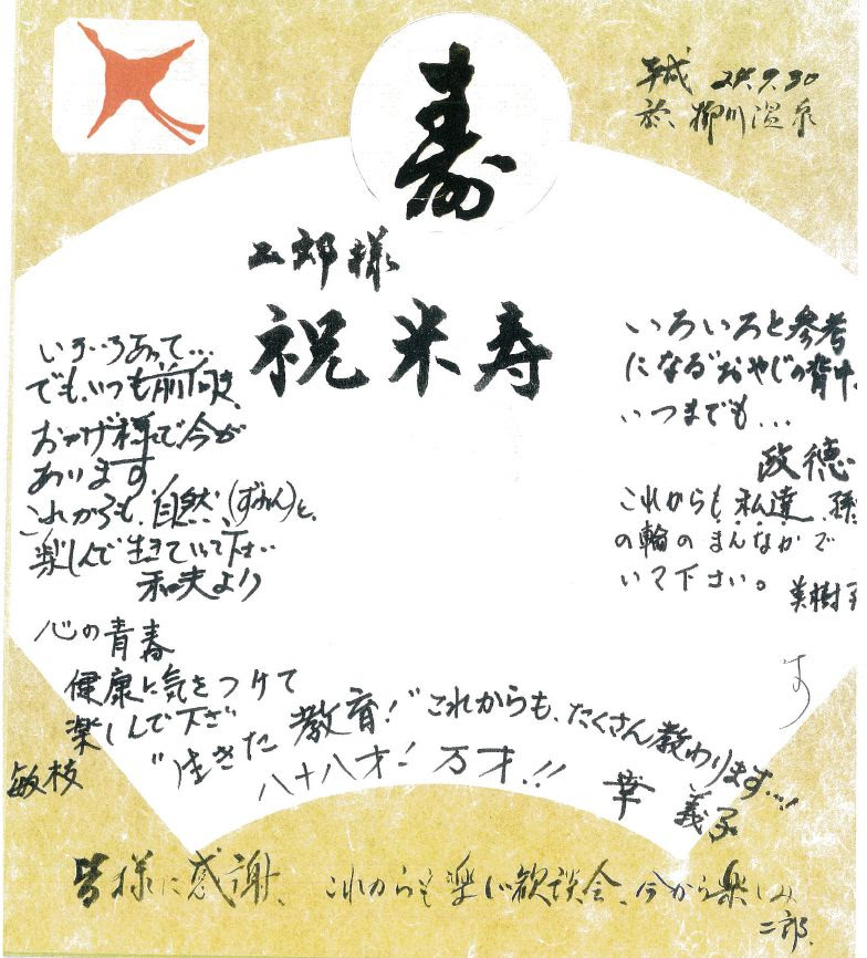 すべての美しい花の画像 ロイヤリティフリー米寿 祝い 言葉