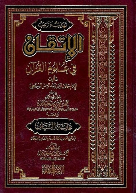 Terjemah Al Burhan Fi Ulumil Qur'an Pdf - Kitab Terjemah