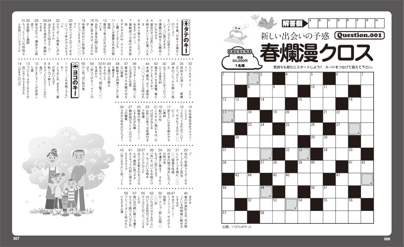 画像をダウンロード クロス ワード 無料 印刷 高齢 者 シモネタ