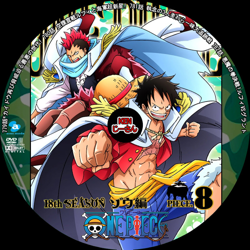 最も選択された ワンピース 和の国編 Dvdラベル ワンピース 和の国編 Dvdラベル Standoutvantasia