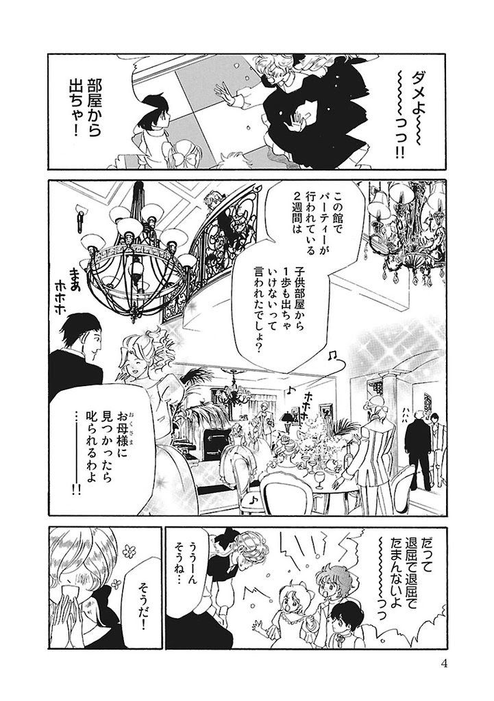 氷の伯爵 ネタバレ 漫画 最高のキャラクターイラスト