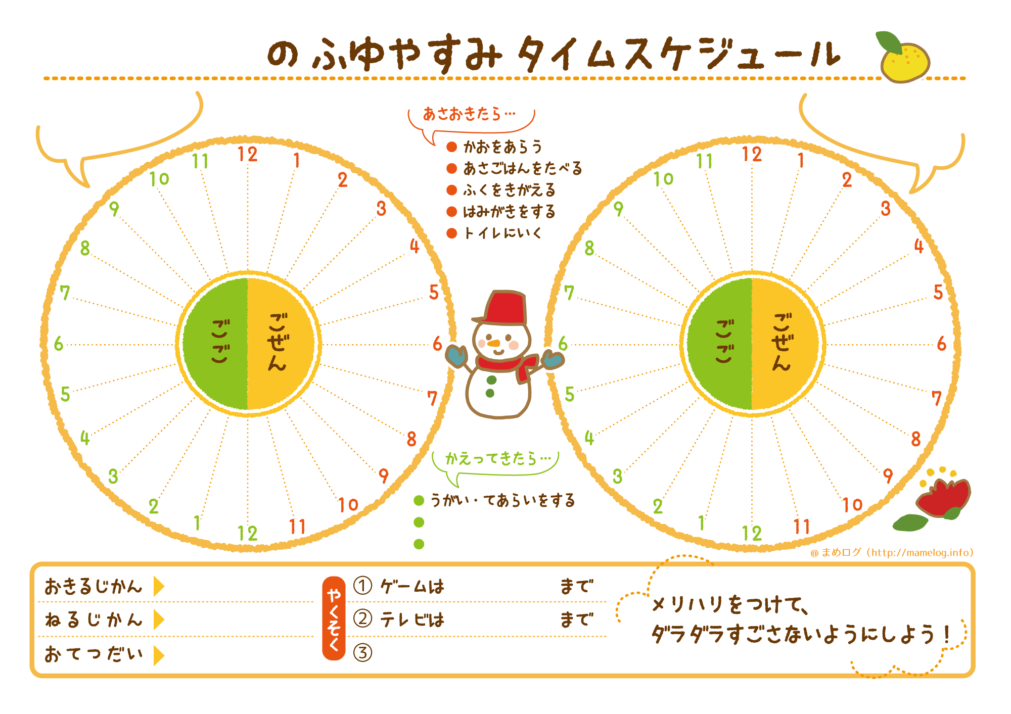 ベストタイム スケジュール 子供 スケジュール 表 最高のカラーリングのアイデア