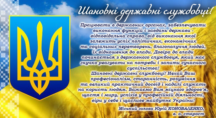 23.06.21 шановні працівники державної служби тульчинського району! 23 Chervnya Den Derzhavnoyi Sluzhbi Ukrayini