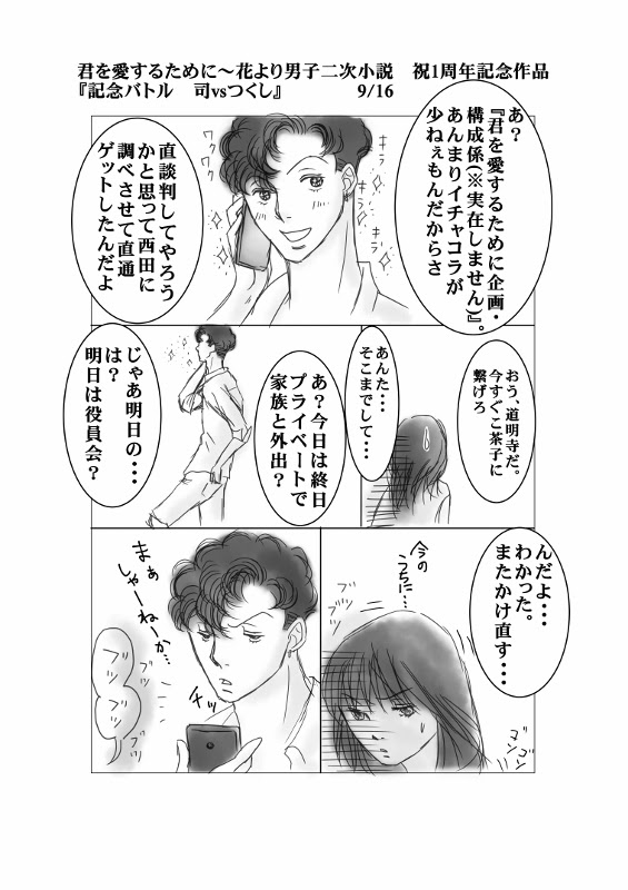 Netyasun 花より男子 二次 漫画