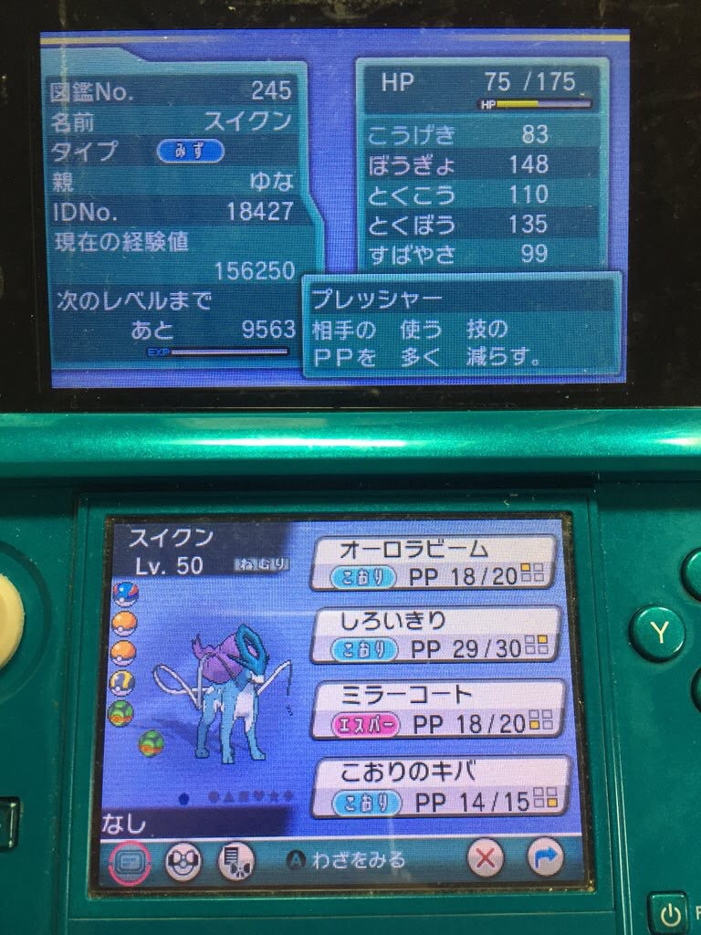 ポケモン Oras スイクン 厳選 最高のキャラクターイラスト