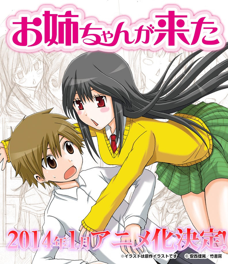 100 Epic Best 安西理晃 お姉ちゃんが来た 壁紙画像トップ
