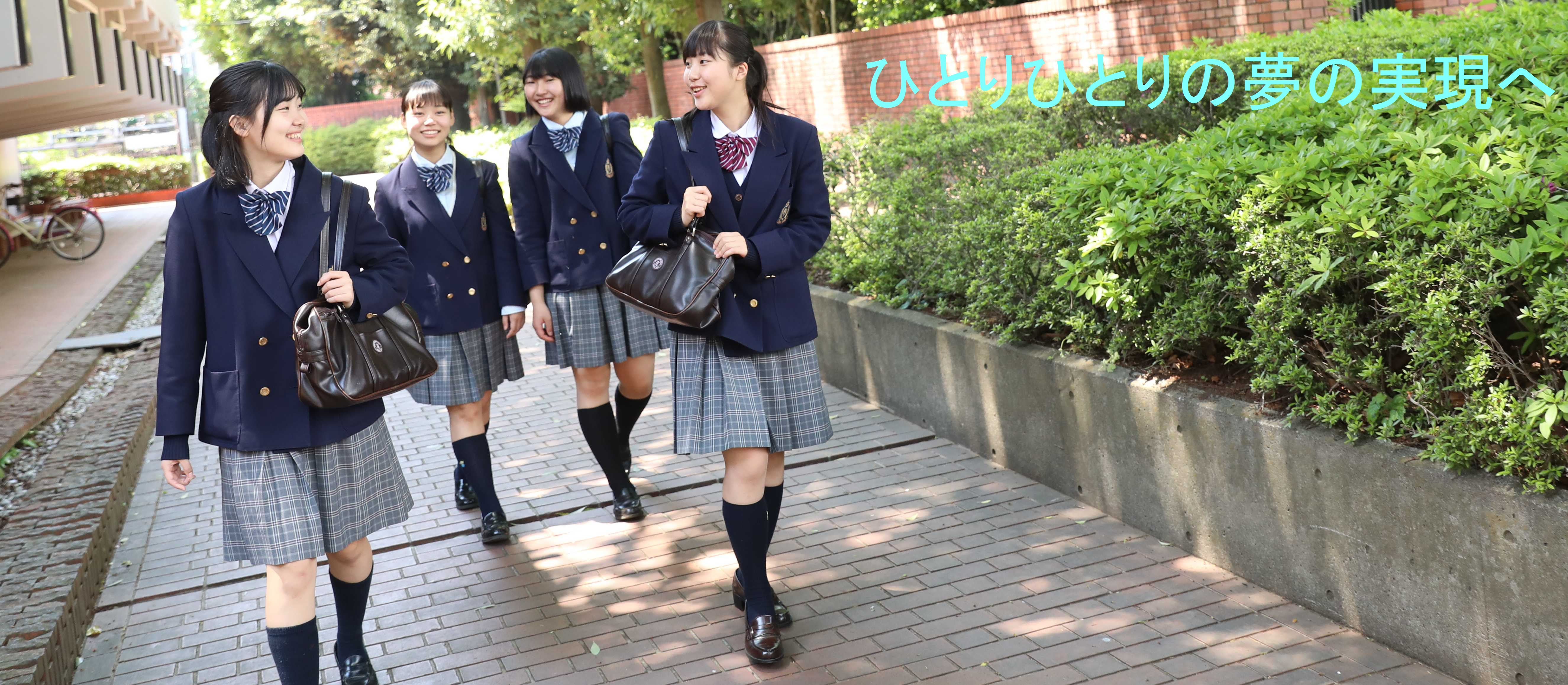 ファッショントレンド エレガント桐朋 女子 掲示板