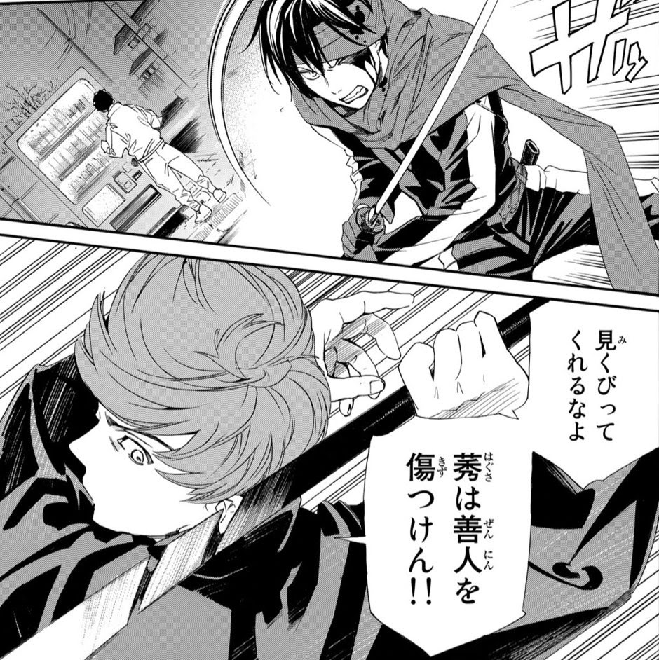 ノラガミ 72 Noragami Manga Chapter 72 Larrylunsfordjp