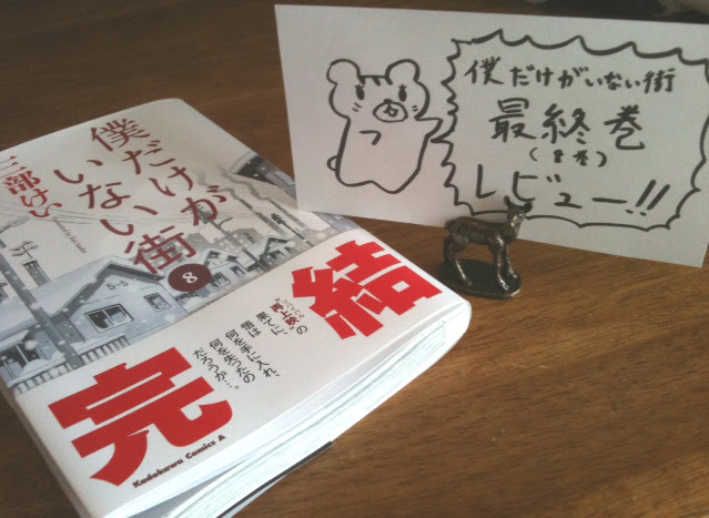 驚くばかり 僕だけがいない街 7巻 発売日
