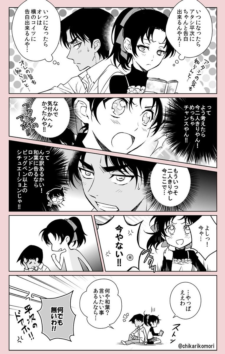 最高 10 年 後 かわいい 平次 和 葉 サンセゴメ
