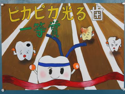 【ベストコレクション】 小学生 歯 の ポスター 書き方 597065