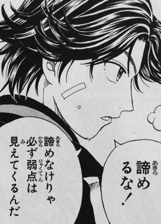 上テニス の 王子 様 名言 集 インスピレーションを与える名言