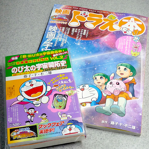 無料ダウンロード ドラえもん 映画 漫画 100 で最高の画像