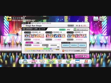 デレステ Grand 理想編成 銀千樹楼閣