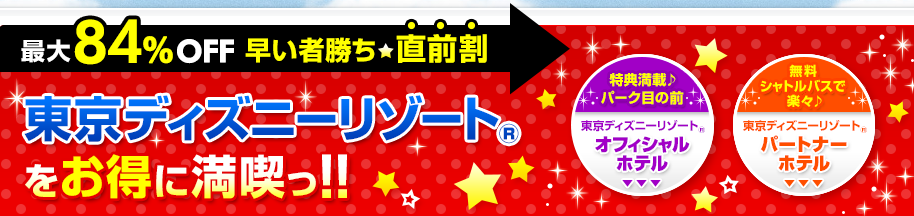 ディズニー画像ランド 綺麗なディズニー ホテル 直前割