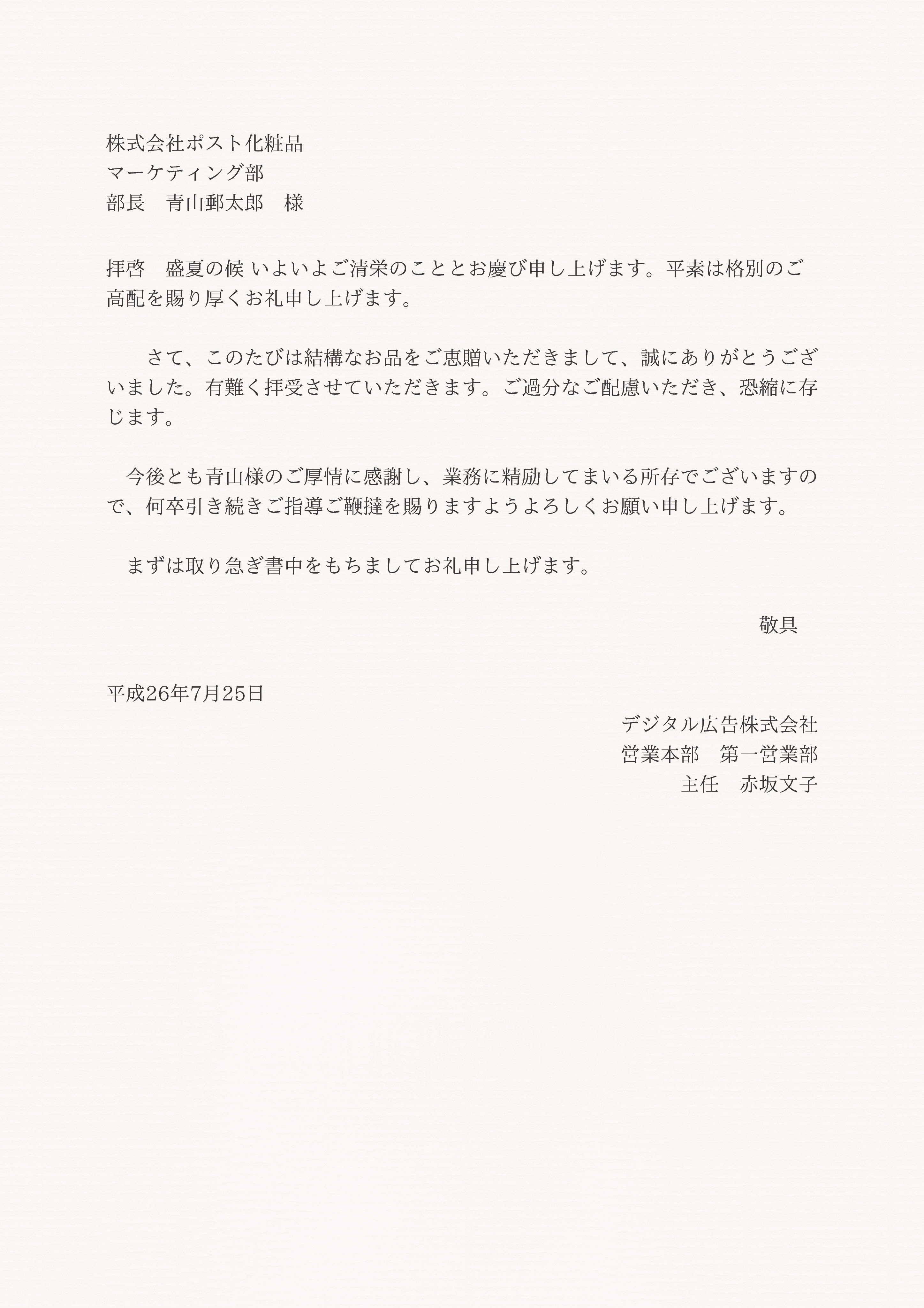 すべての美しい花の画像 ラブリー贈り物 お礼状 文例 個人