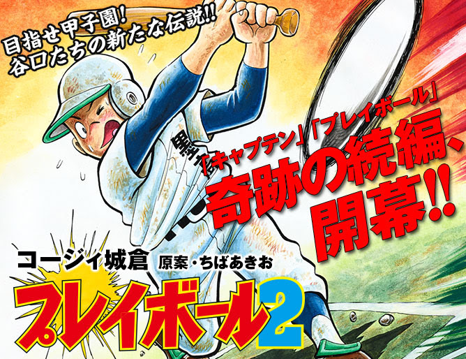 75 プレイ ボール アニメ 最終 回 すべてのアニメ画像