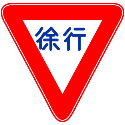 美しい花の画像 ラブリー道路標識 イラスト