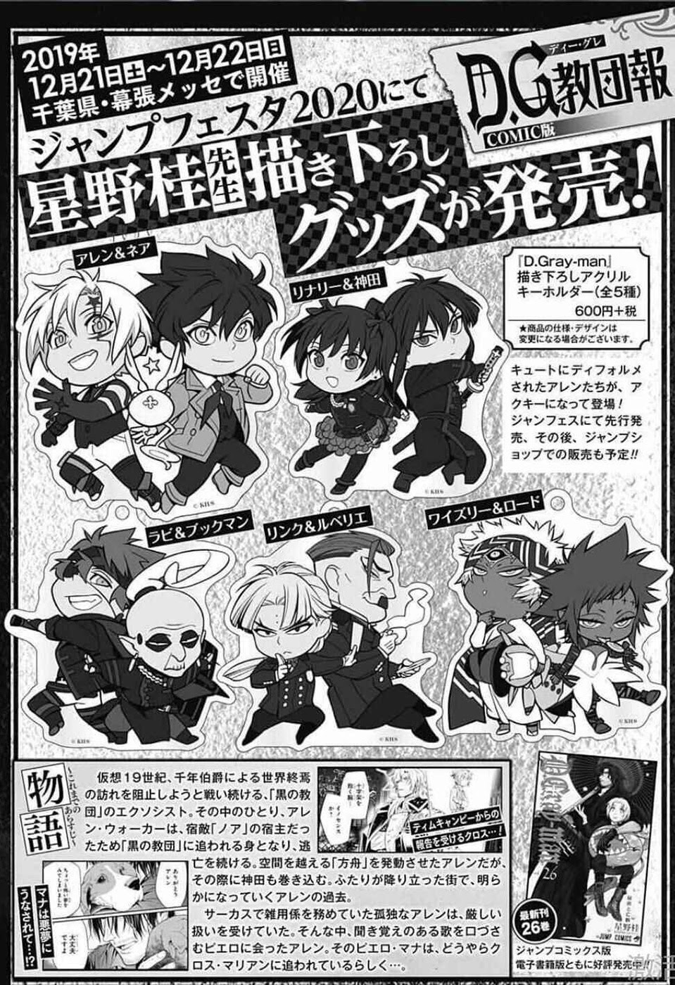75 D Gray Man 休載 100 イラスト