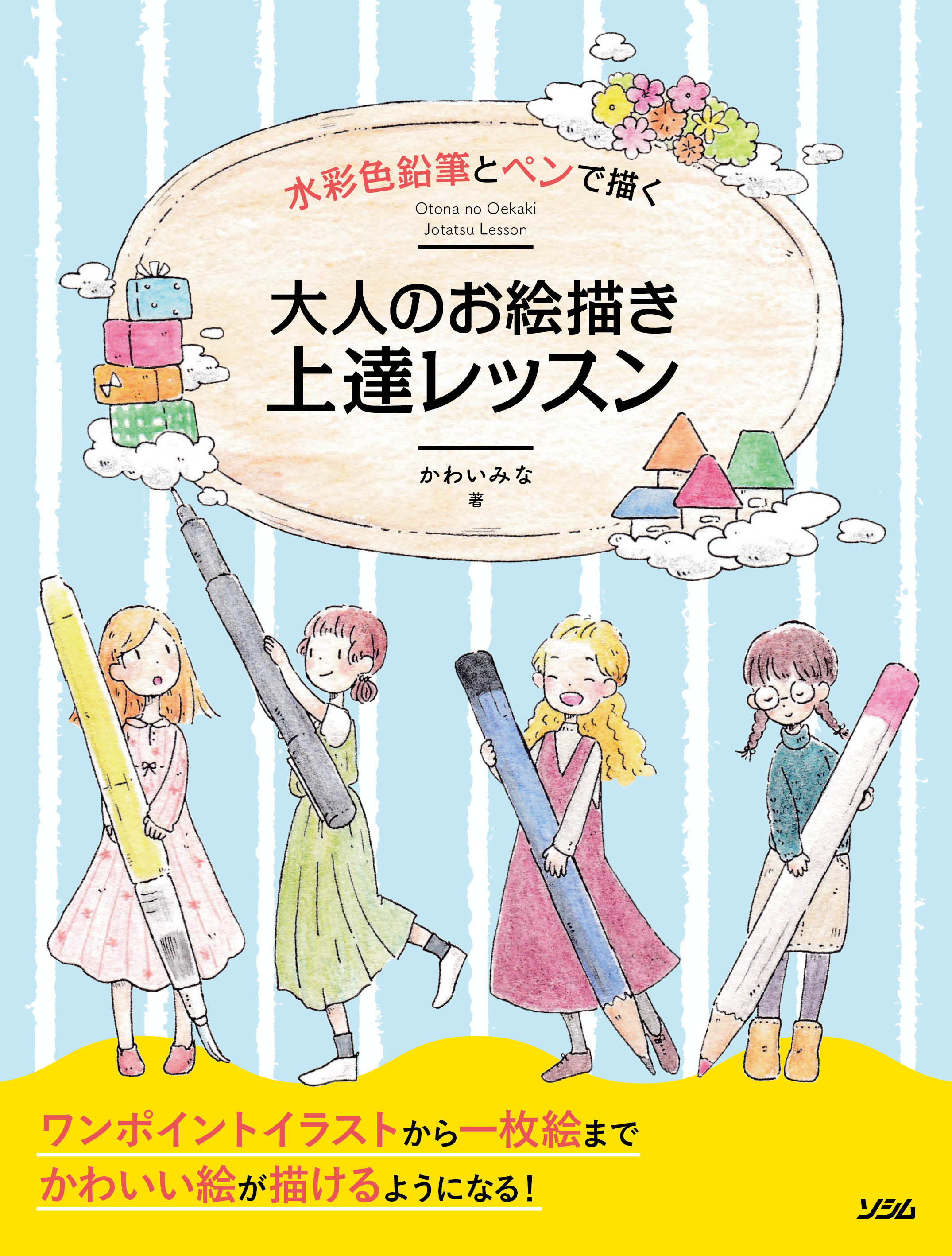 かわいい 花火 イラスト 色鉛筆