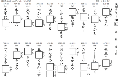 ベストセレクション 漢字プリント 2年生 東京書籍 Fuutou Sozai